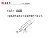 初中物理新人教版八年级上册第五章第五节 跨学科实践制作望远镜作业课件2024秋季