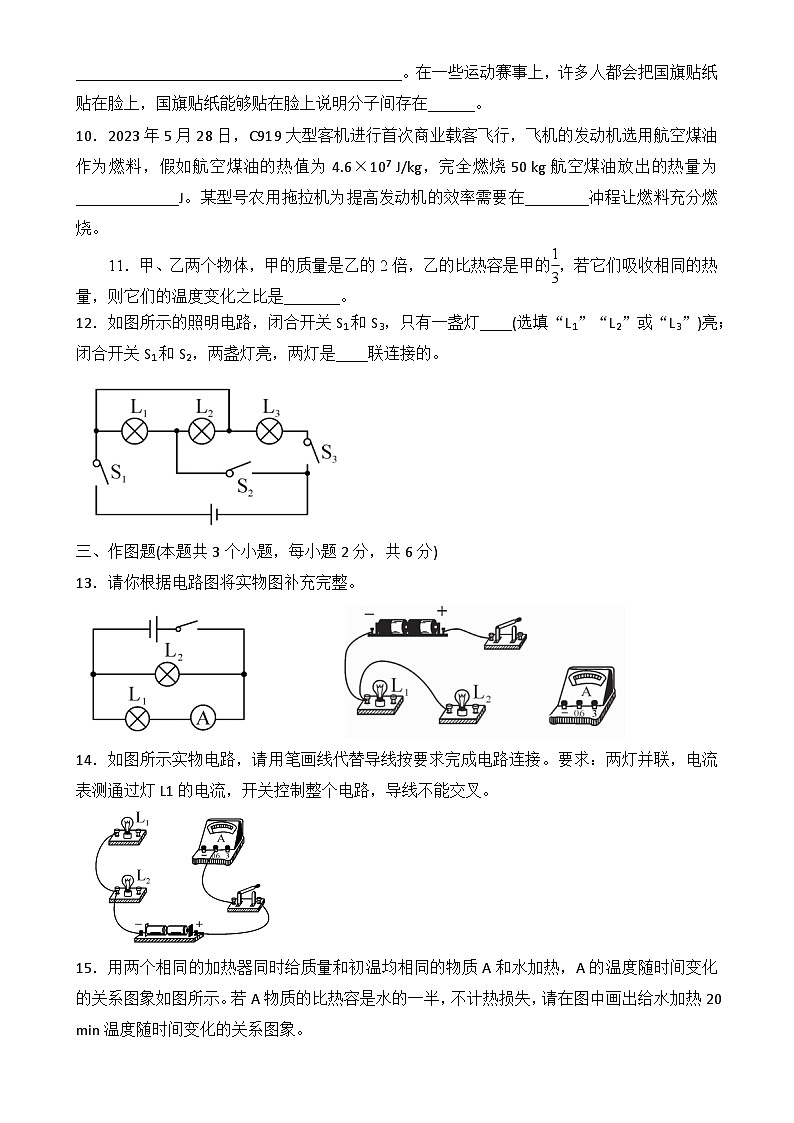贵州省贵阳市南明区永乐第一中学2024-2025学年度九年级上学期期中质量监测物理试卷-A4第3页