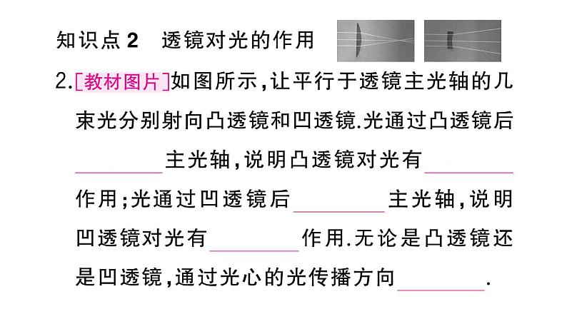 初中物理新人教版八年级上册第五章第一节 透镜作业课件2024秋季第3页