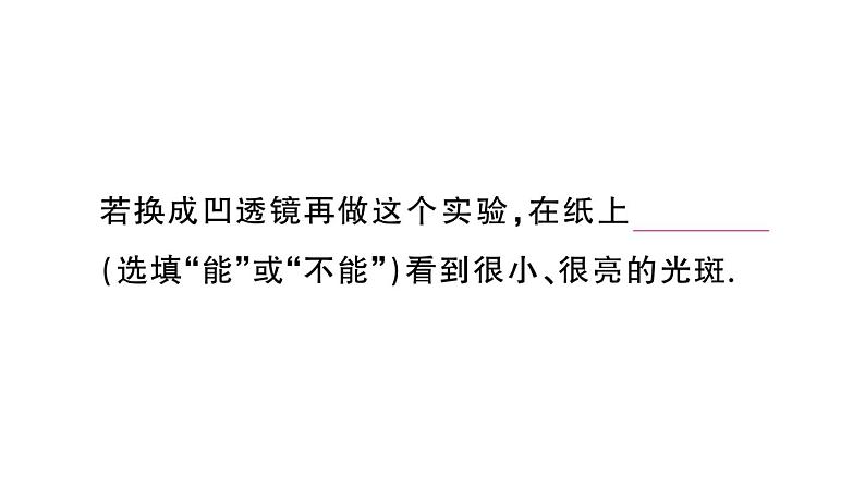 初中物理新人教版八年级上册第五章第一节 透镜作业课件2024秋季第6页