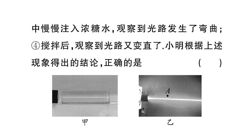 初中物理新人教版八年级上册第四章第一节 光的直线传播作业课件2024秋季第4页