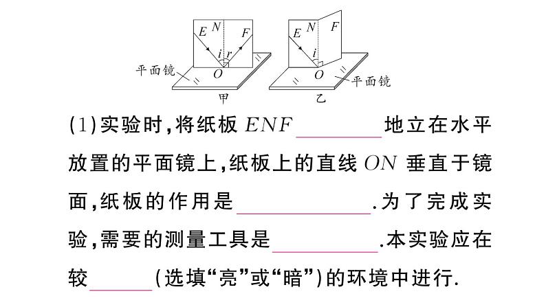 初中物理新人教版八年级上册第四章第二节 光的反射作业课件2024秋季第4页