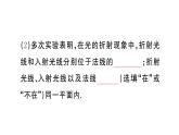 初中物理新人教版八年級上冊第四章第四節(jié) 光的折射作業(yè)課件2024秋季