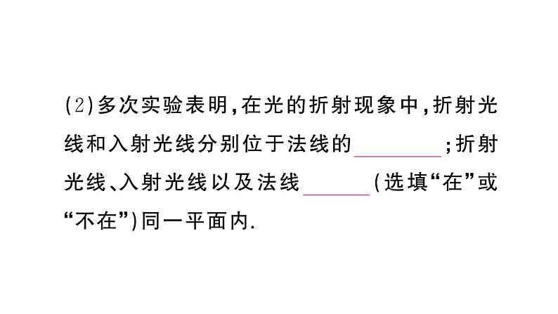 初中物理新人教版八年级上册第四章第四节 光的折射作业课件2024秋季第4页