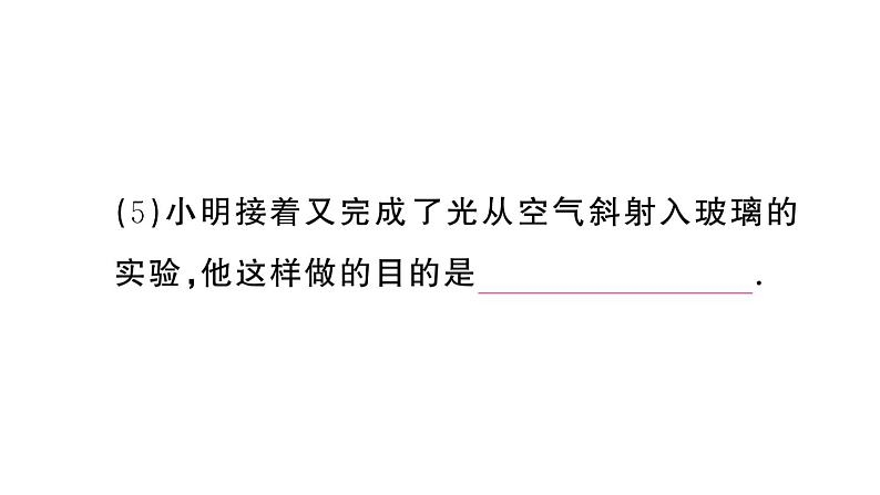 初中物理新人教版八年级上册第四章第四节 光的折射作业课件2024秋季第7页