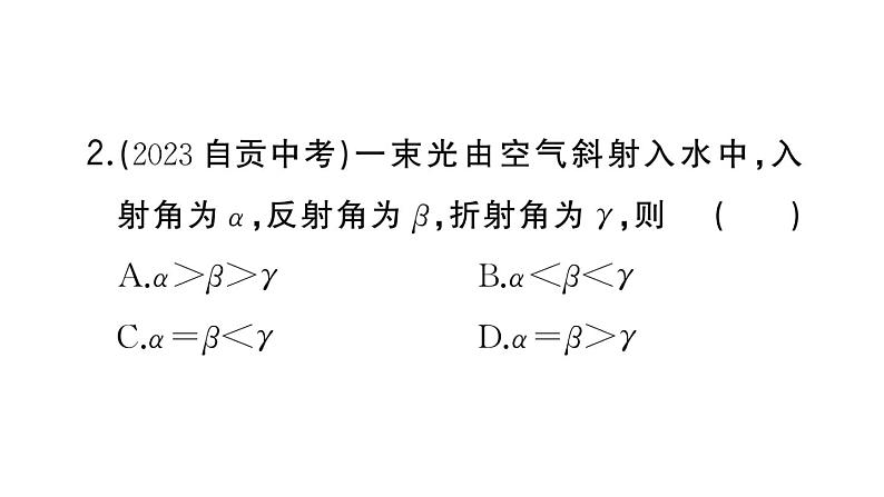 初中物理新人教版八年级上册第四章第四节 光的折射作业课件2024秋季第8页