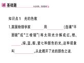 初中物理新人教版八年級上冊第四章第五節(jié) 光的色散作業(yè)課件2024秋季