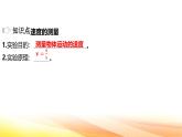 人教版（2024新版）八年級上冊物理第一章 機械運動第4節(jié) 速度的測量 復習課件