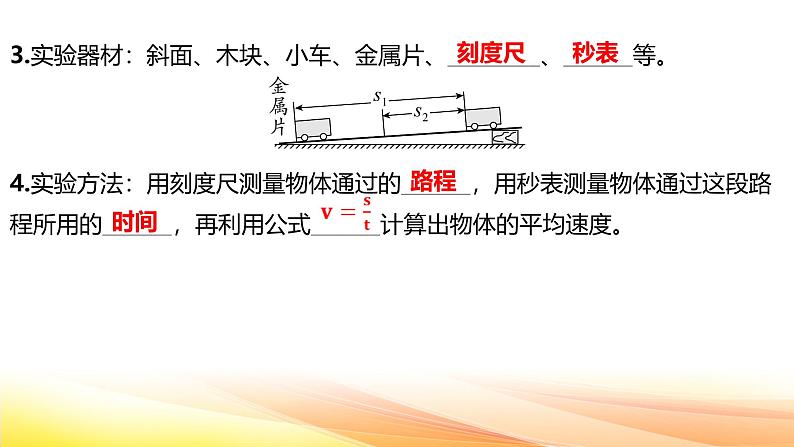 人教版（2024新版）八年级上册物理第一章 机械运动第4节 速度的测量 复习课件第3页