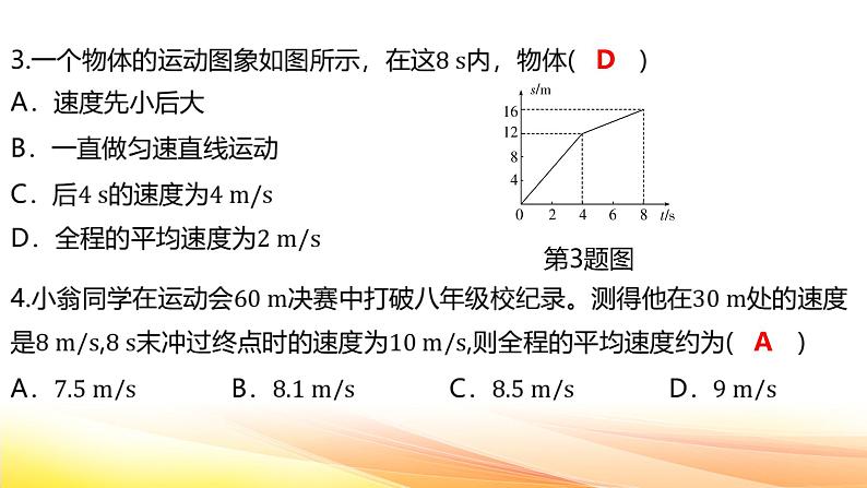 人教版（2024新版）八年级上册物理第一章 机械运动第4节 速度的测量 复习课件第7页