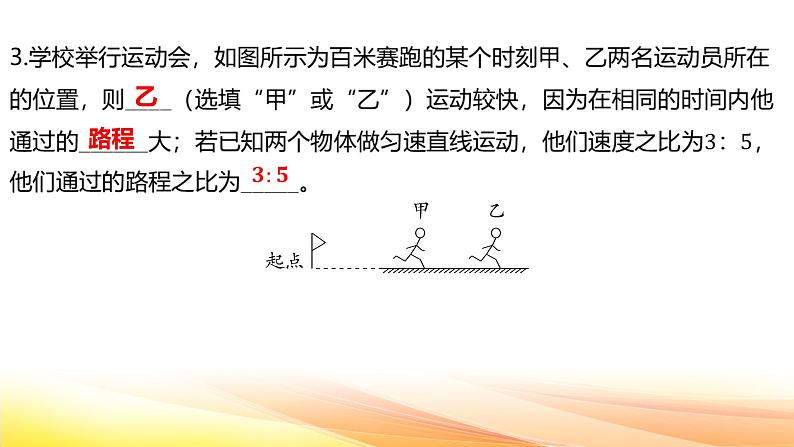 人教版（2024新版）八年级上册物理第一章 机械运动第3节 运动的快慢 复习课件第8页