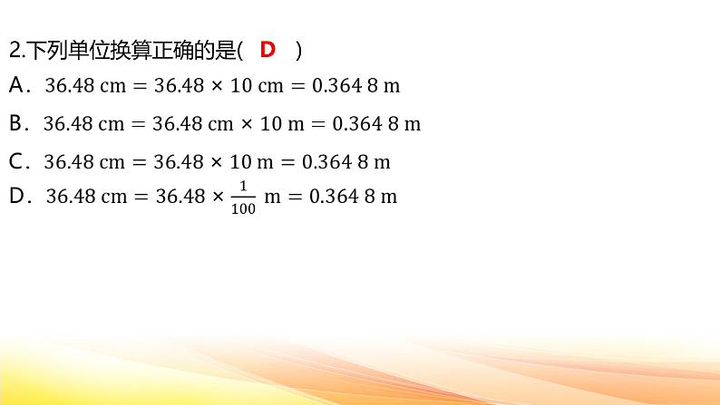 人教版（2024新版）八年级上册物理第一章 机械运动第1节 长度和时间的测量 复习课件第8页