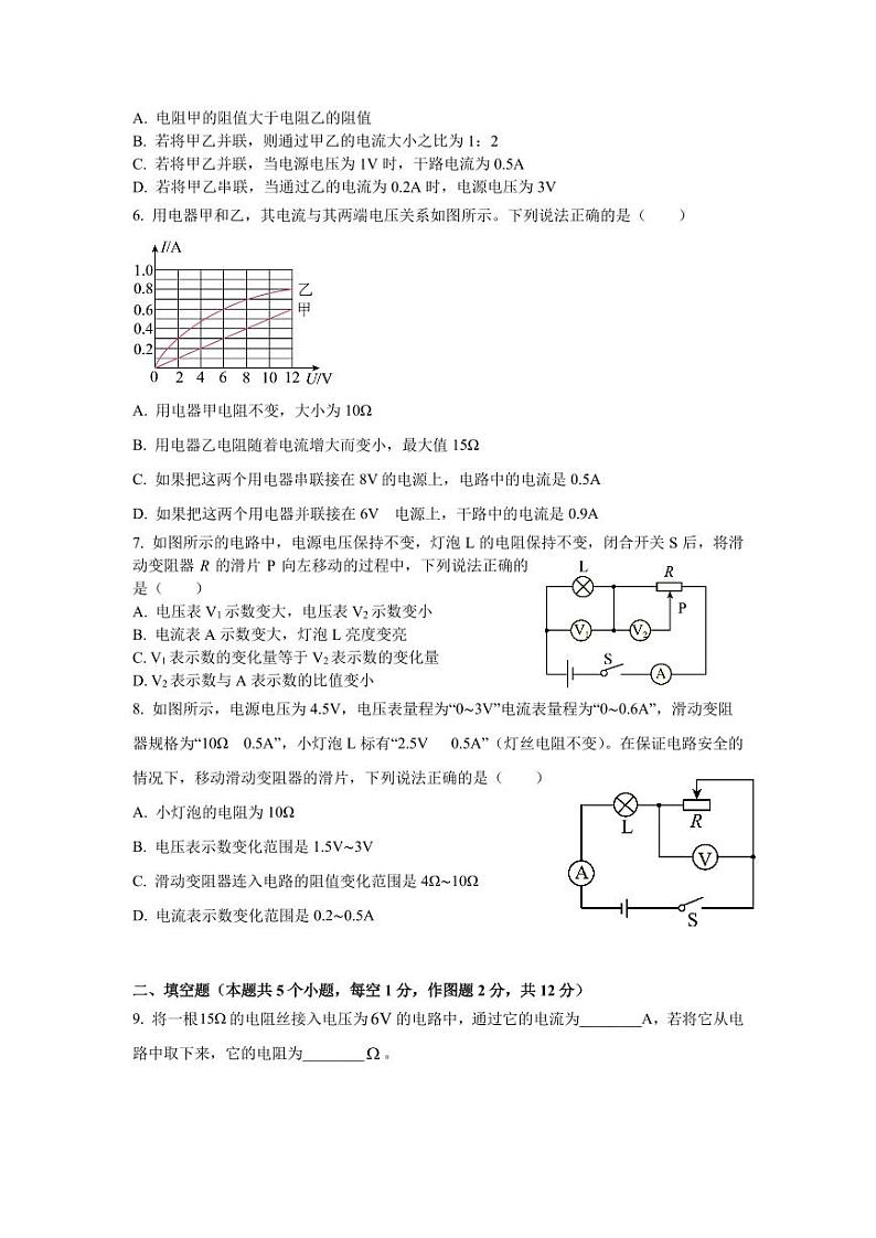 重庆市南川区三校联盟2024-2025学年九年级上学期期中考试物理试题（A卷）第2页
