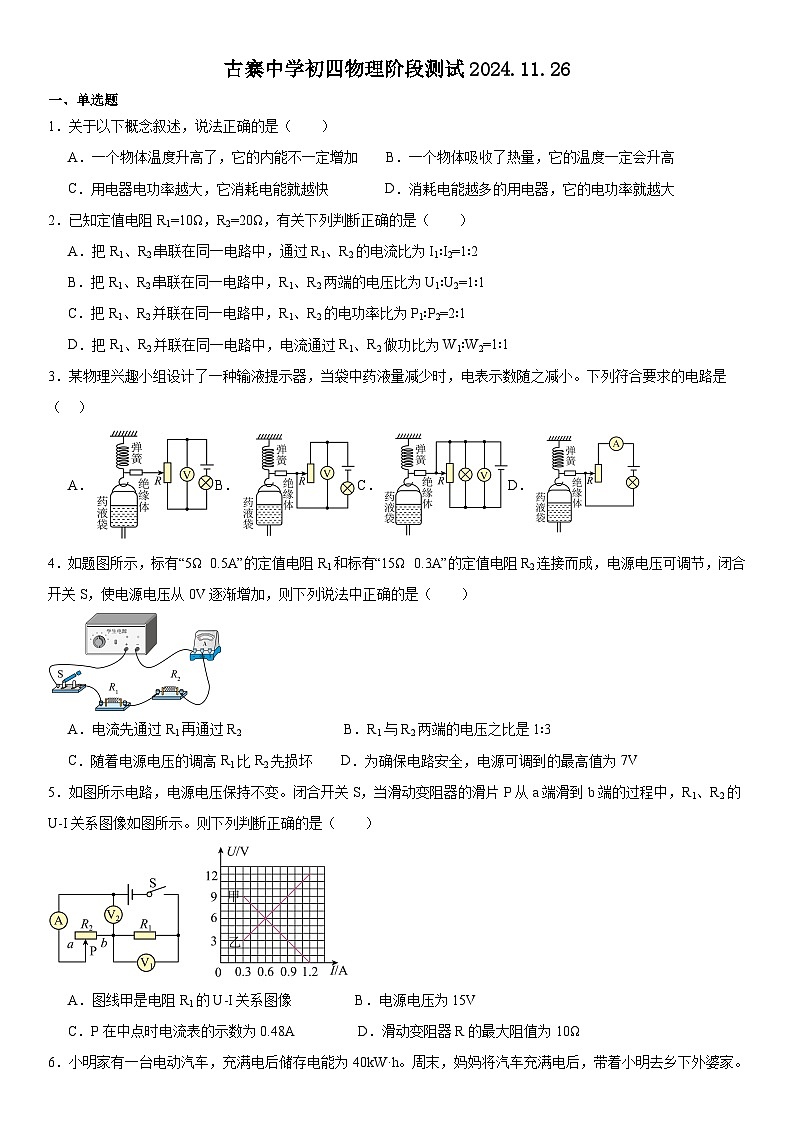 古寨中学初四物理阶段测试答案2024.11.26第1页