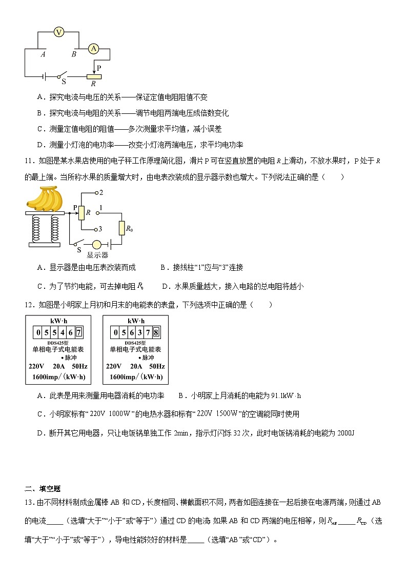 古寨中学初四物理阶段测试答案2024.11.26第3页