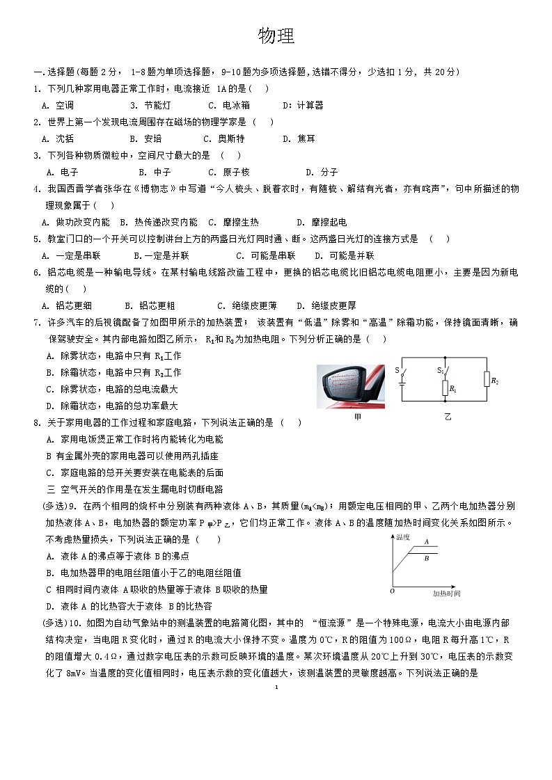 吉林省长春市长春五十二中赫行实验学校2024-2025学年上学期第三次月考九年级物理试题第1页