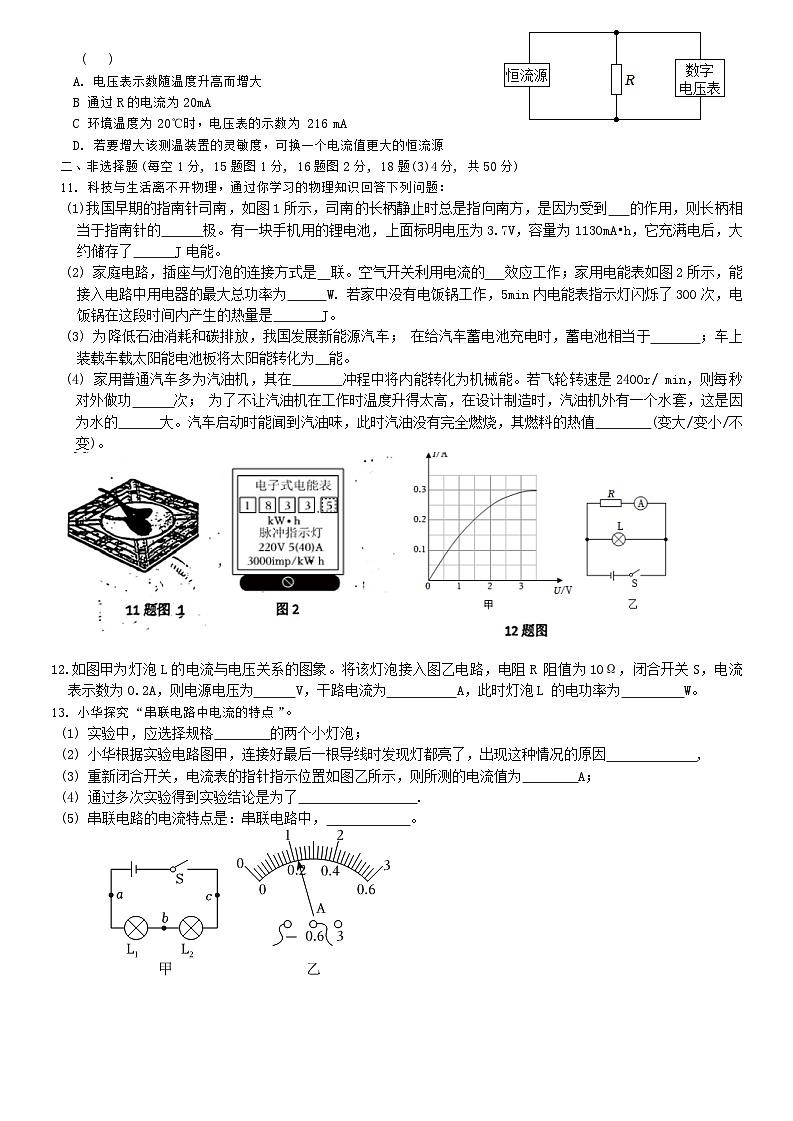 吉林省长春市长春五十二中赫行实验学校2024-2025学年上学期第三次月考九年级物理试题第2页