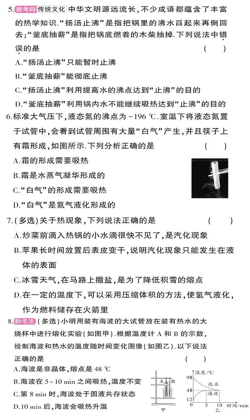 贵州省贵阳市第二十八中学2024-2025学年度八年级上学期期中质量监测物理试卷第2页
