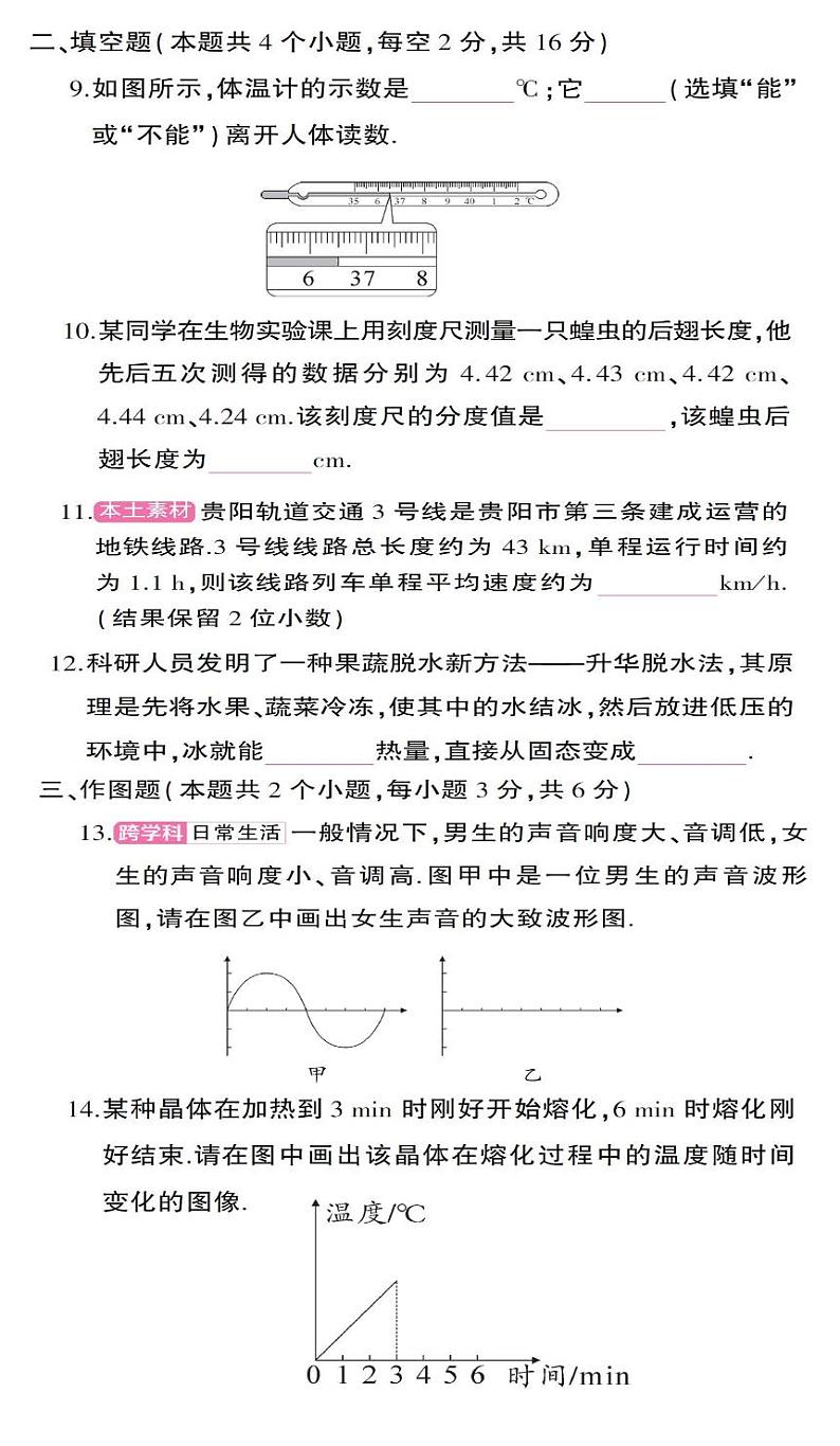 贵州省贵阳市第二十八中学2024-2025学年度八年级上学期期中质量监测物理试卷第3页