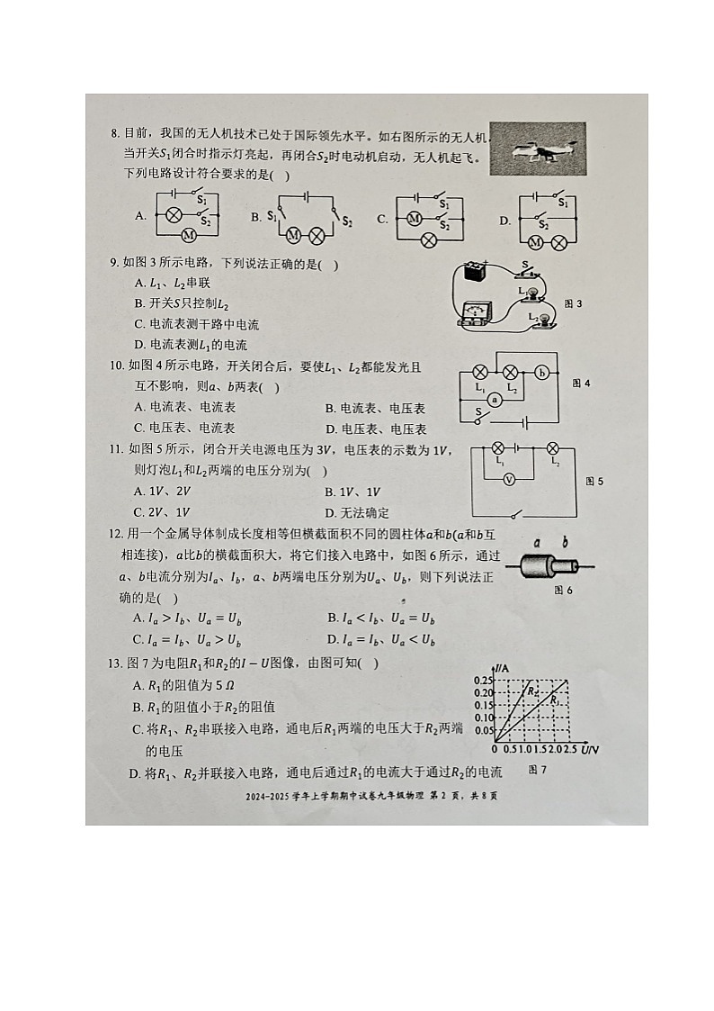 福建省三明市宁化县2024-2025学年九年级上学期期中考试物理试题第2页