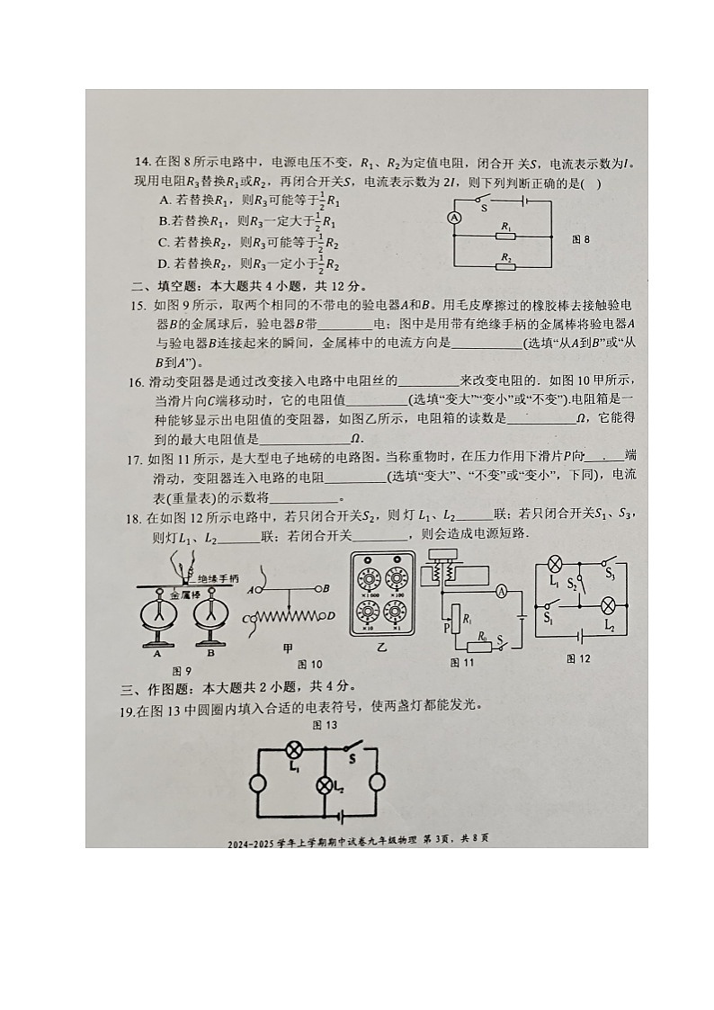 福建省三明市宁化县2024-2025学年九年级上学期期中考试物理试题第3页