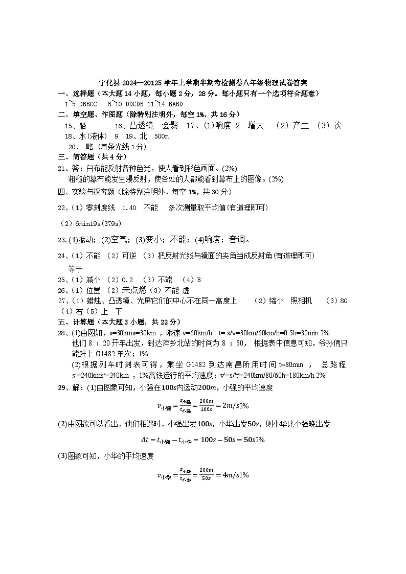 2024-2025上学期半期八物答案第1页