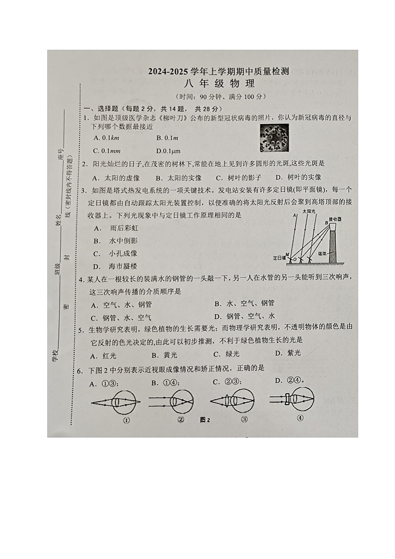 福建省三明市宁化县2024-2025学年八年级上学期期中考试物理试题第1页
