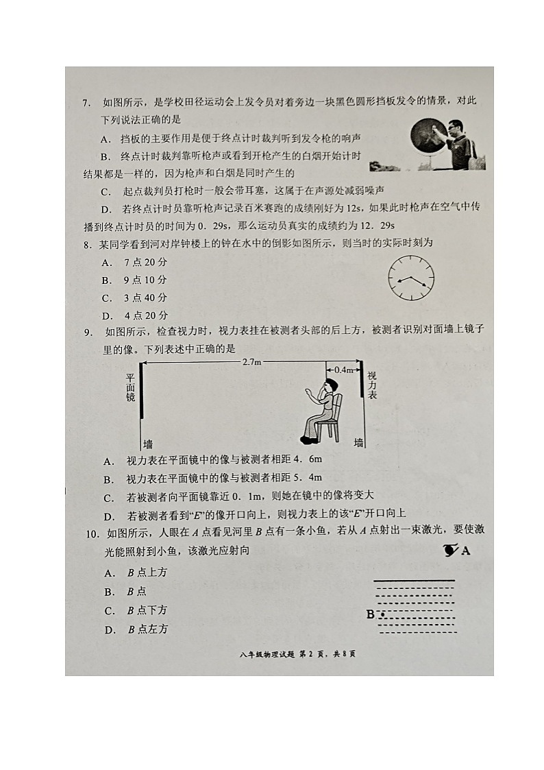 福建省三明市宁化县2024-2025学年八年级上学期期中考试物理试题第2页