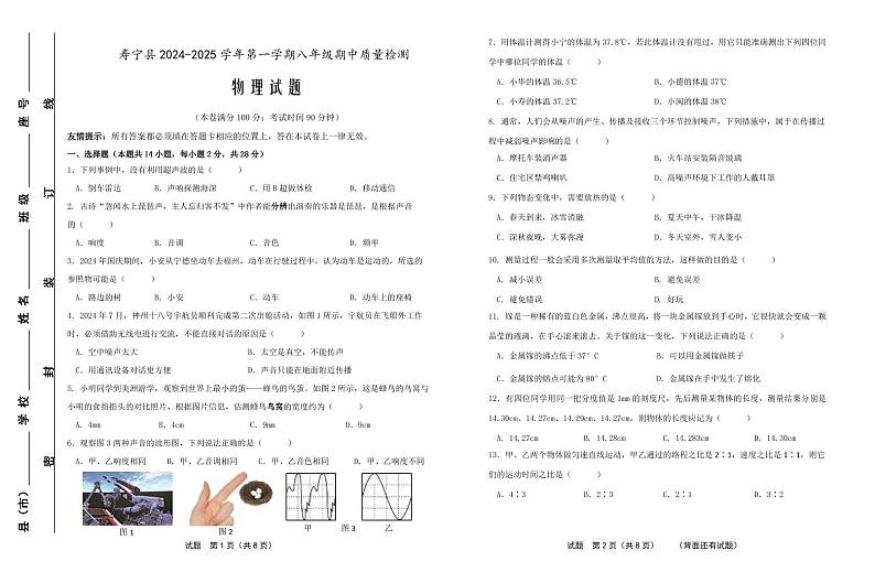 24-25 秋 八上物理半期考试卷第1页