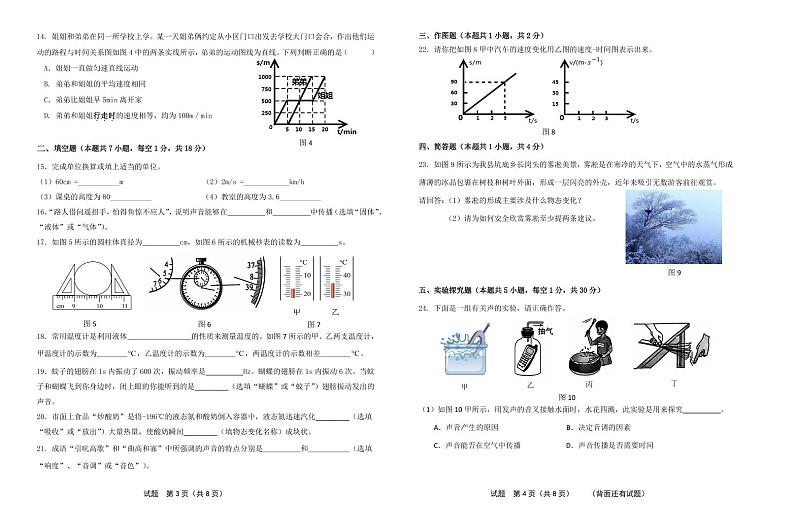 24-25 秋 八上物理半期考试卷第2页