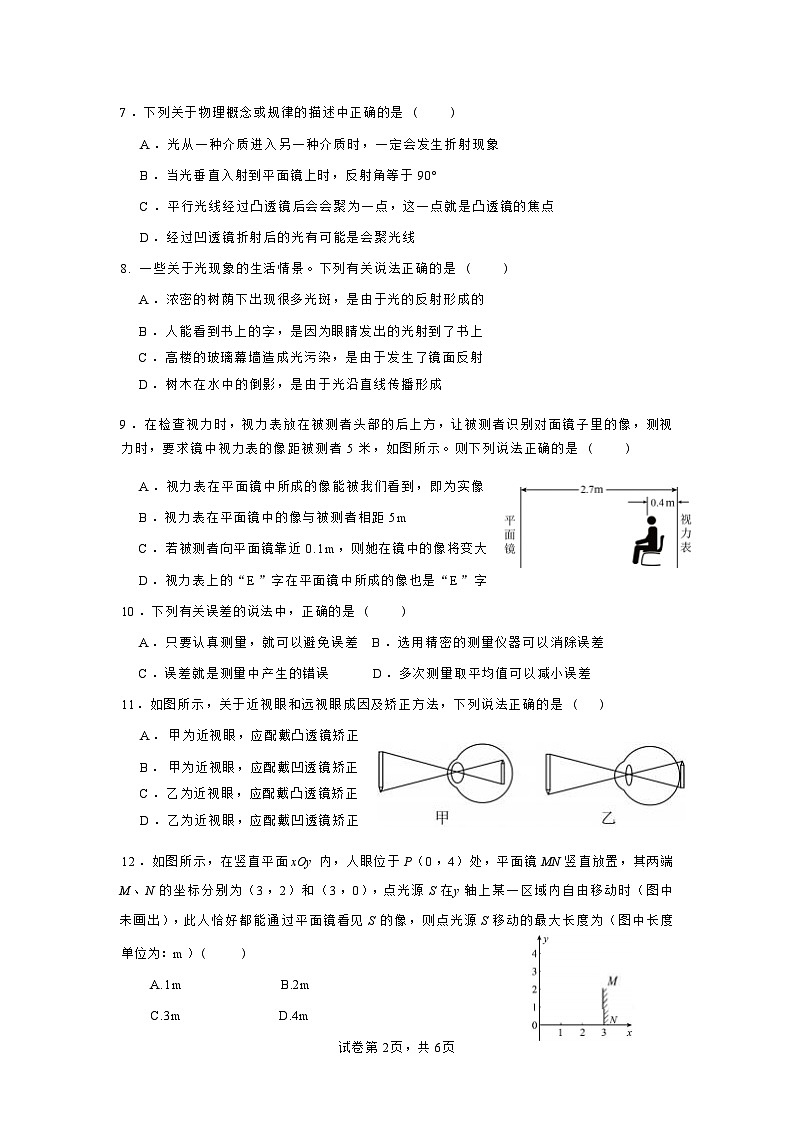 重庆市南川区三校联盟2024-2025学年八年级上学期期中考试物理试题（A卷）第2页