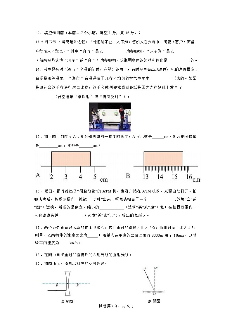 重庆市南川区三校联盟2024-2025学年八年级上学期期中考试物理试题（A卷）第3页