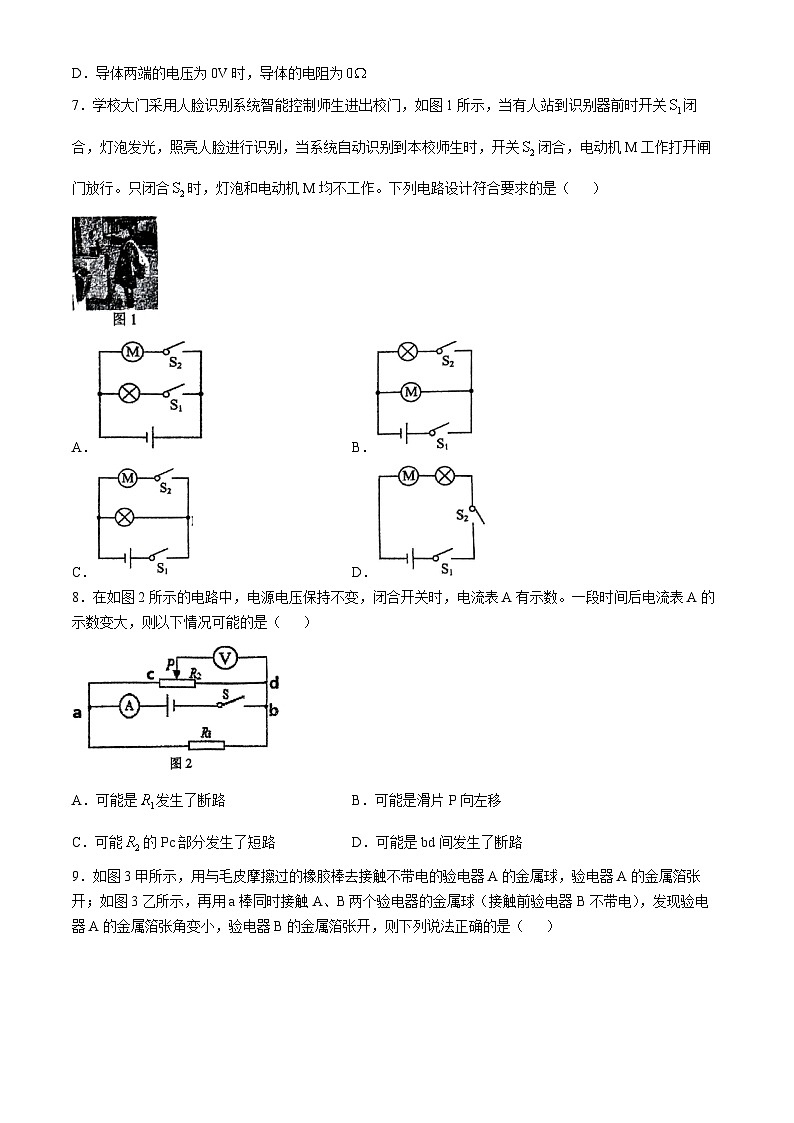 重庆市九龙坡区四川外国语大学附属外国语学校2024-2025学年九年级上学期11月期中物理试题(无答案)第2页