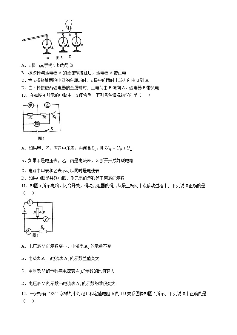 重庆市九龙坡区四川外国语大学附属外国语学校2024-2025学年九年级上学期11月期中物理试题(无答案)第3页