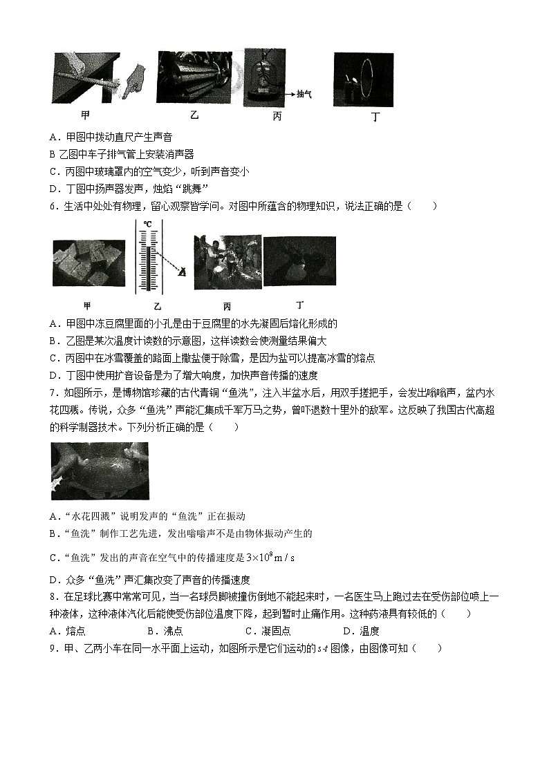 湖南省永州市李达中学2024-2025学年八年级上学期期中考试物理试题(无答案)第2页