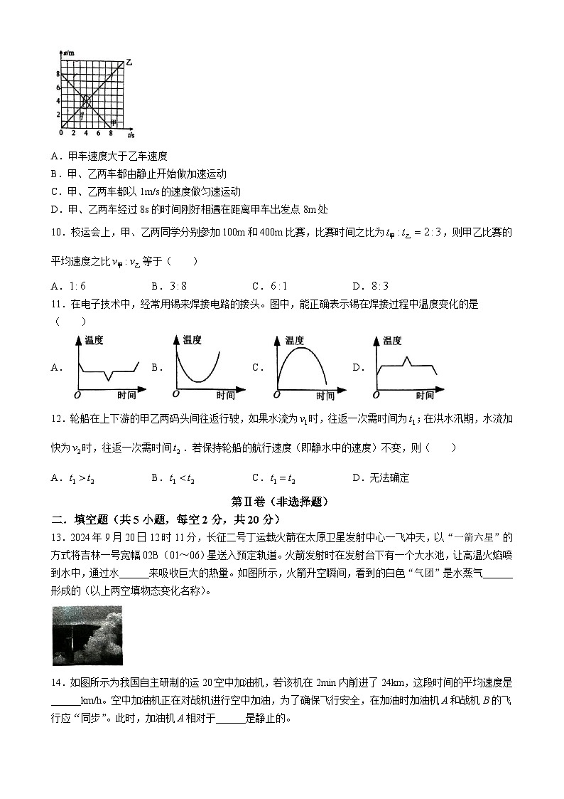 湖南省永州市李达中学2024-2025学年八年级上学期期中考试物理试题(无答案)第3页