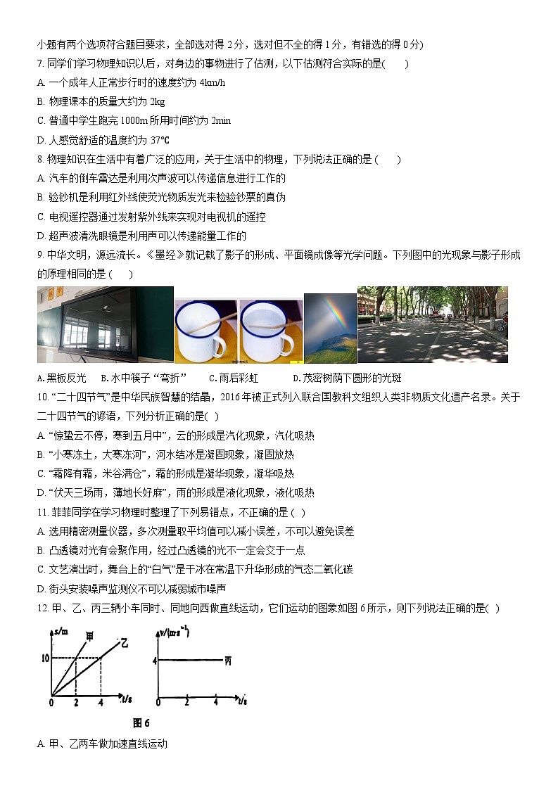 河南省郑州市金水区河南省实验中学2023-2024学年八年级上学期1月期末物理试题第2页