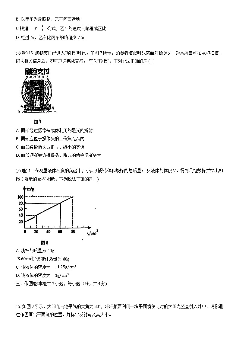 河南省郑州市金水区河南省实验中学2023-2024学年八年级上学期1月期末物理试题第3页