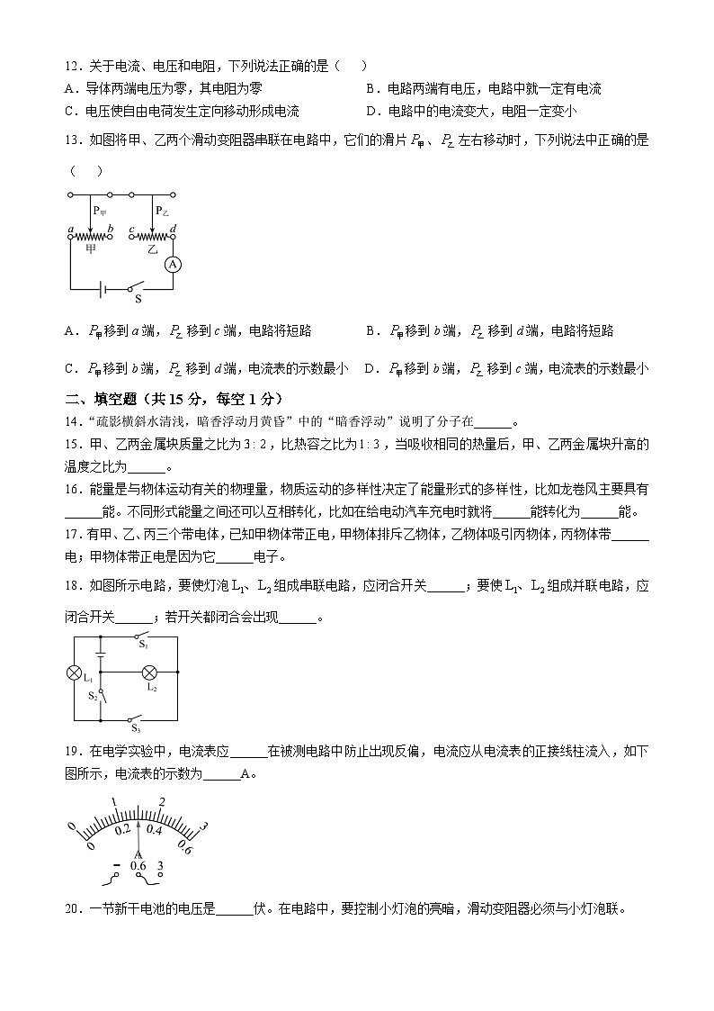甘肃省武威市凉州区武威二十六中联片教研2024-2025学年九年级上学期11月月考物理试题第3页