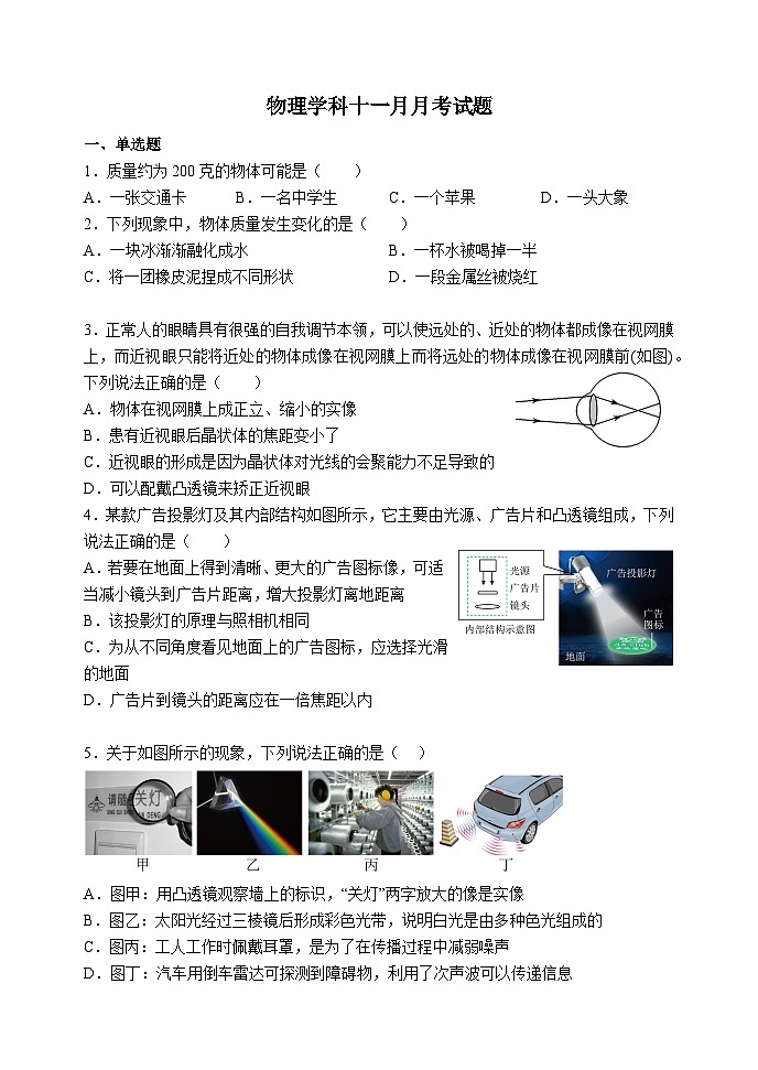北京市延庆区张山营学校2024-2025学年八年级上学期11月月考物理试卷第1页