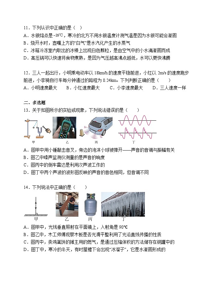 北京市延庆区张山营学校2024-2025学年八年级上学期11月月考物理试卷第3页