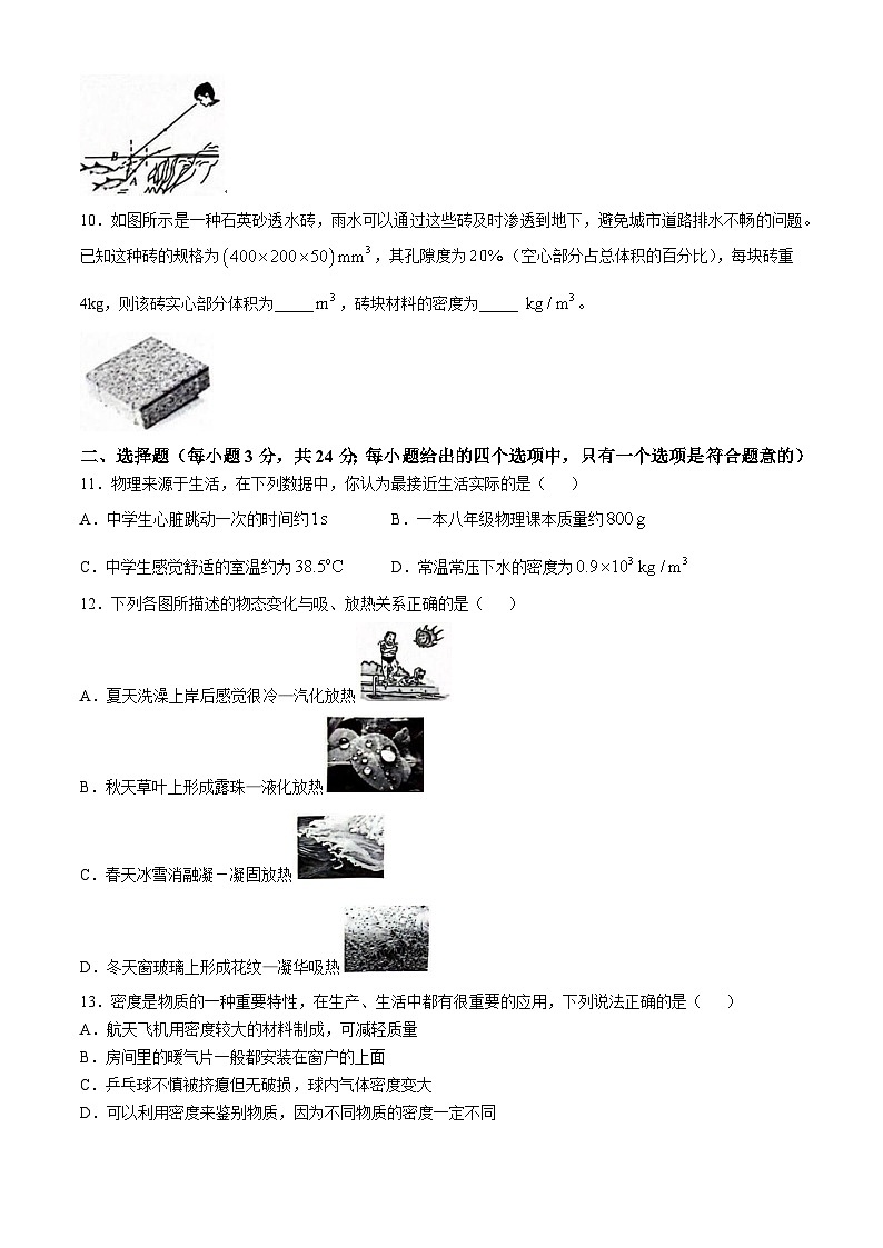 安徽省亳州市谯城区2023-2024学年八年级上学期期末考试物理试卷(无答案)第2页