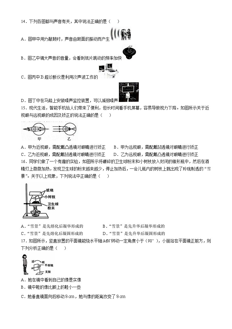 安徽省亳州市谯城区2023-2024学年八年级上学期期末考试物理试卷(无答案)第3页