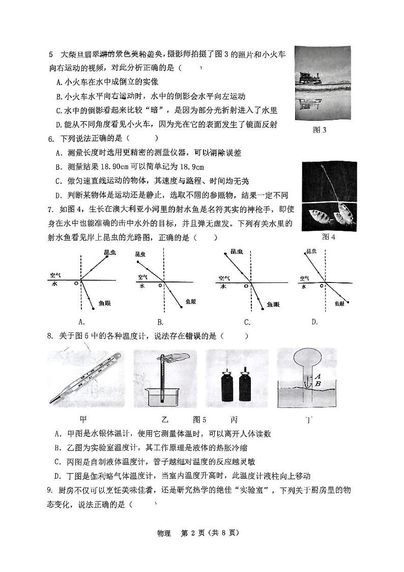 重庆市鲁能巴蜀中学校2024-2025学年八年级上学期期中考试物理试卷第2页