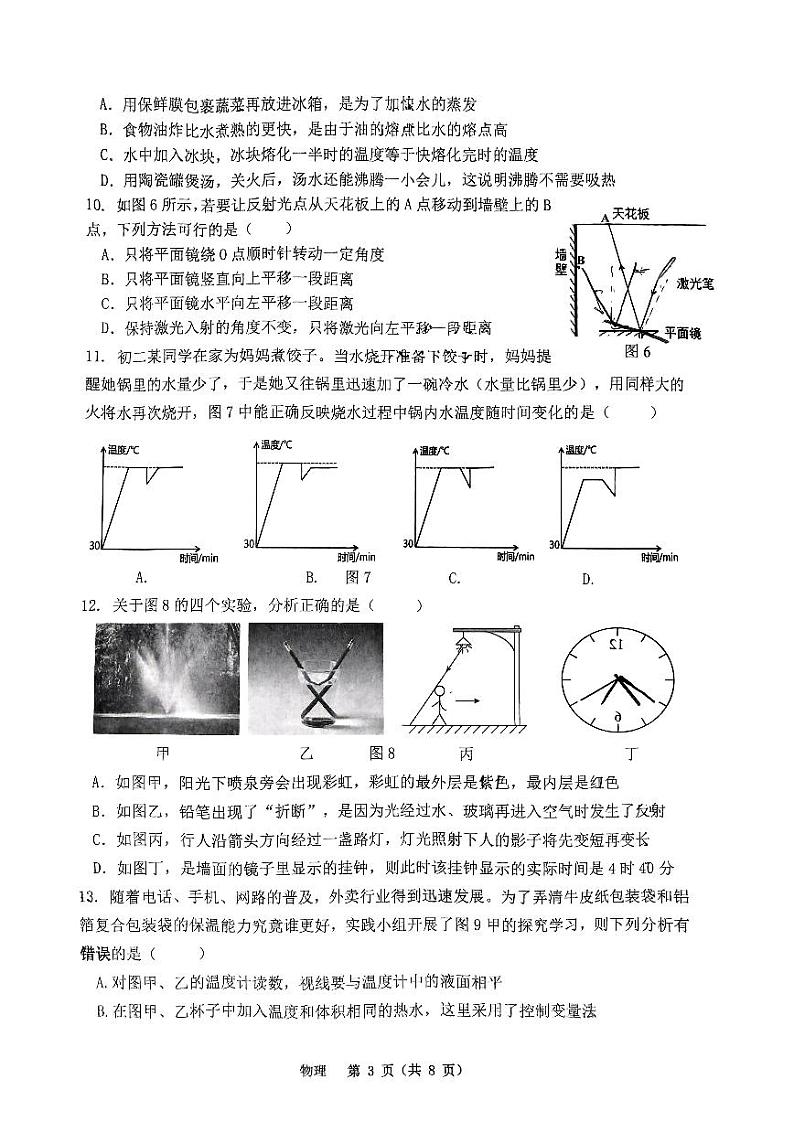 重庆市鲁能巴蜀中学校2024-2025学年八年级上学期期中考试物理试卷第3页