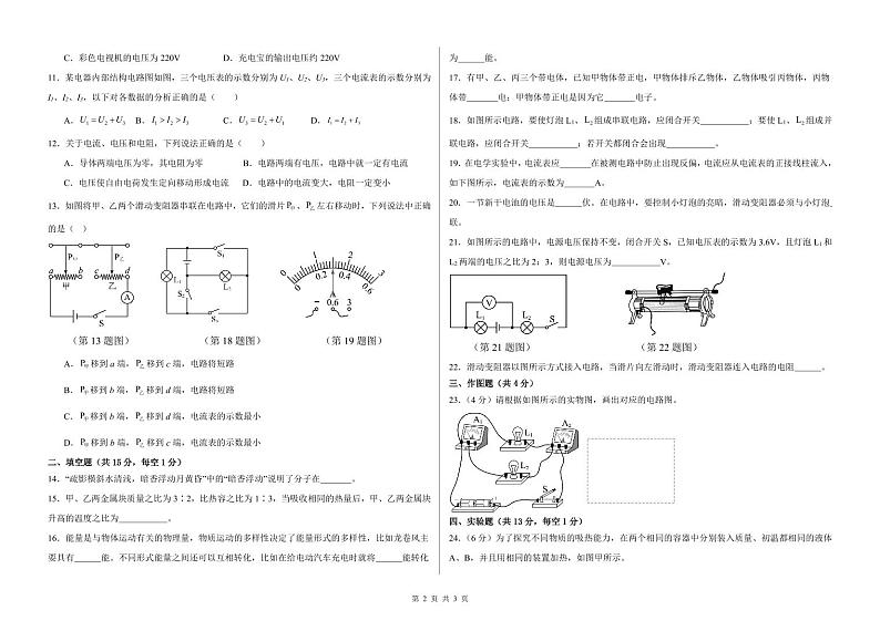 甘肃省武威市凉州区武威二十六中联片教研2024-2025学年九年级上学期11月月考物理试题第2页