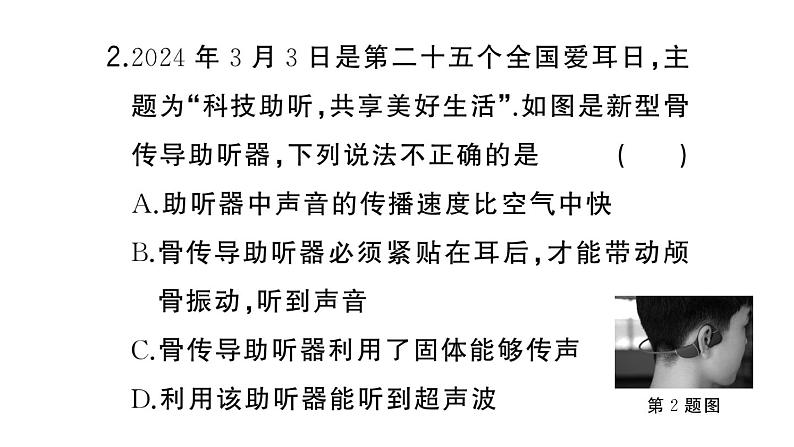 初中物理新人教版八年级上册第二章中考新考向 跨学科实践题作业课件2024秋季第3页