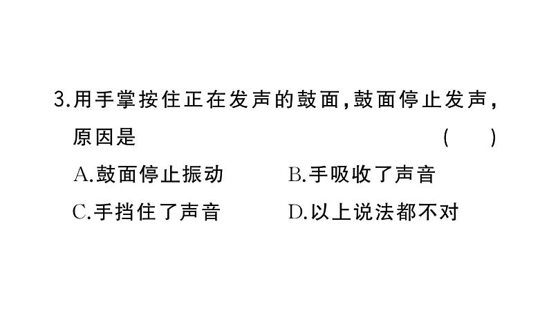 初中物理新人教版八年级上册第二章第一节 声音的产生与传播作业课件2024秋季第4页