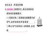 初中物理新人教版八年级上册第二章第一节 声音的产生与传播作业课件2024秋季