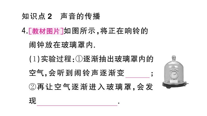 初中物理新人教版八年级上册第二章第一节 声音的产生与传播作业课件2024秋季第5页